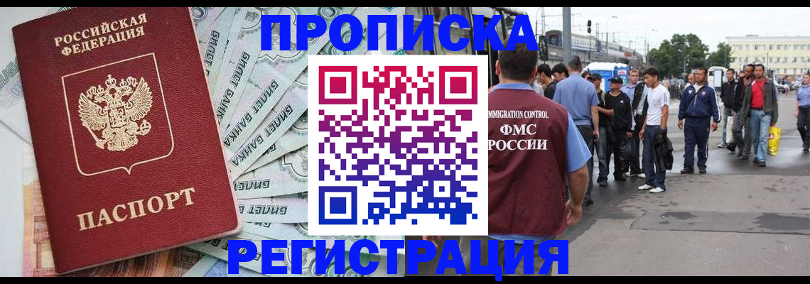 прописка 2025 в Качканаре